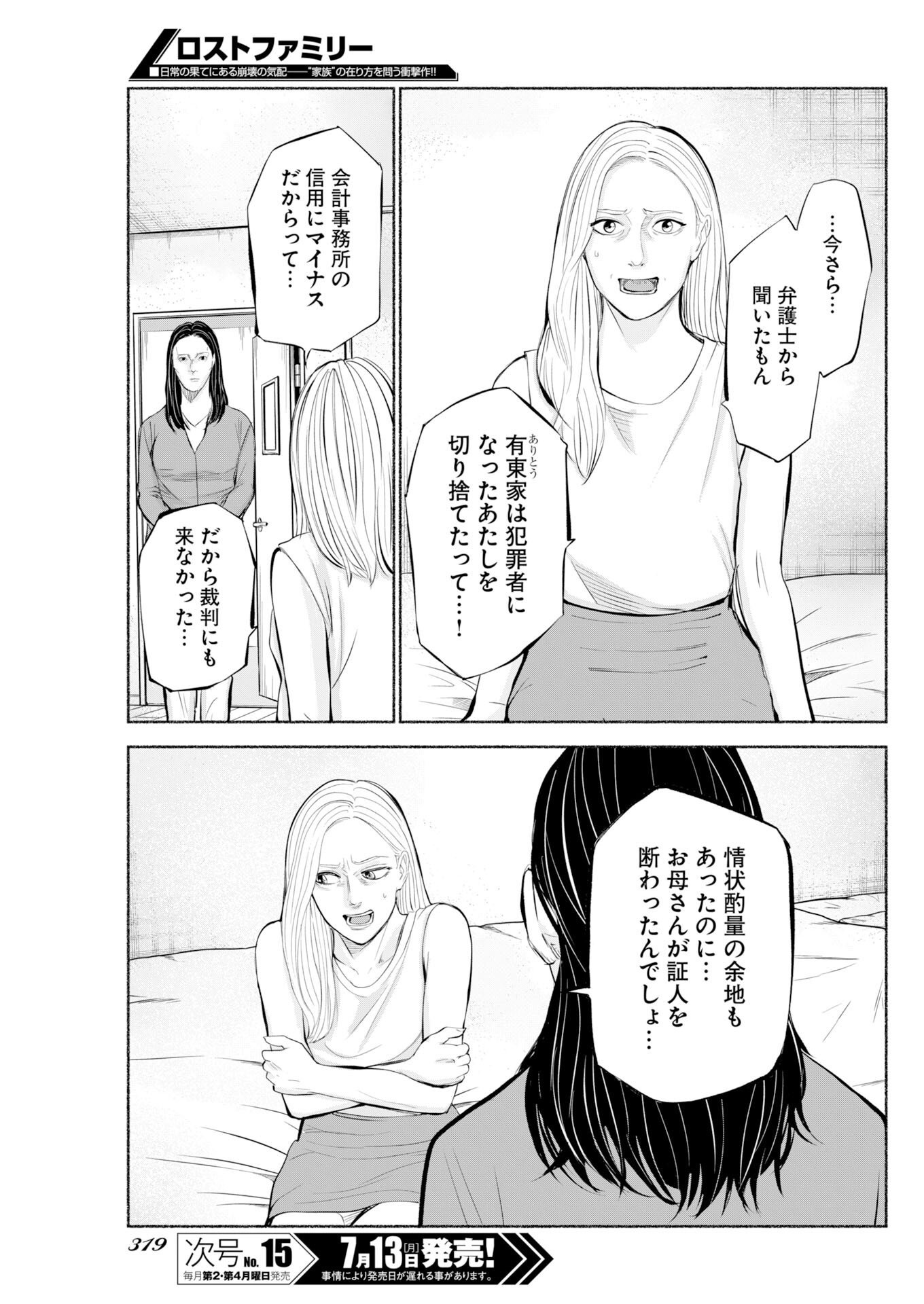 Lost Family: Nihon de Ichiban Ooi Satsujin - Chapter 11 - Page 17