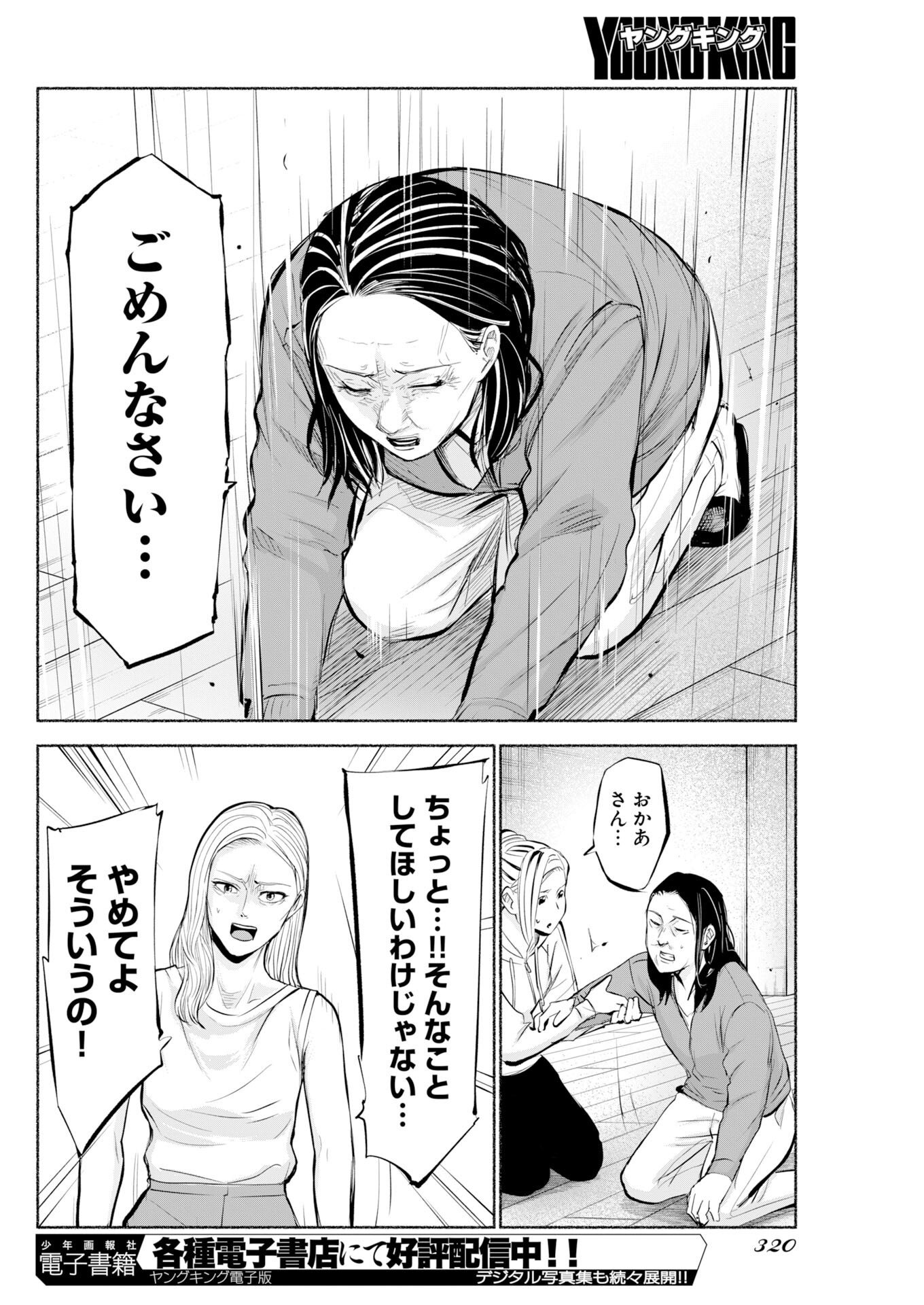 Lost Family: Nihon de Ichiban Ooi Satsujin - Chapter 11 - Page 18