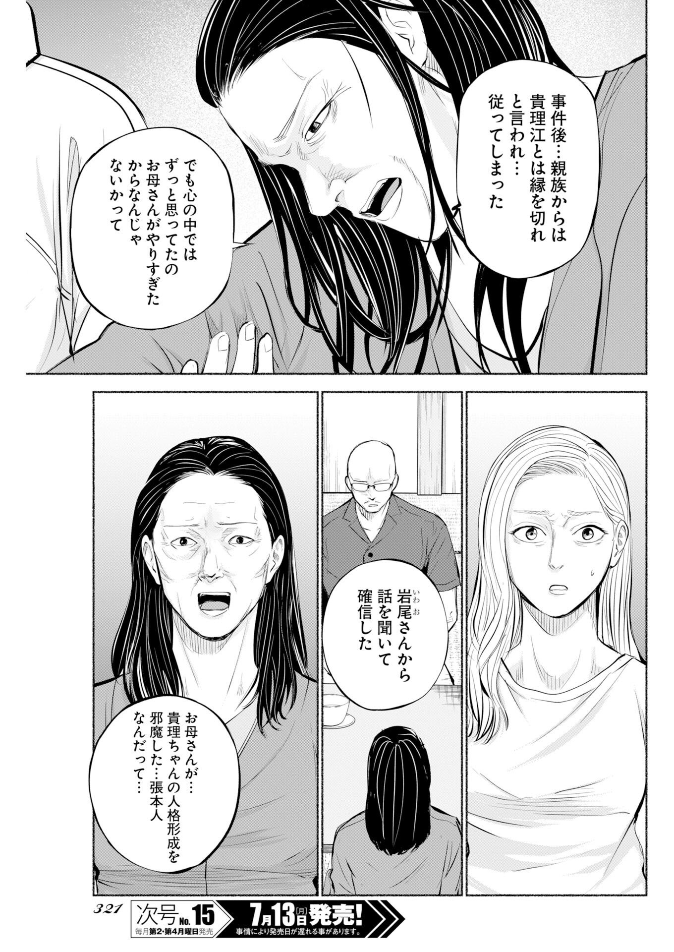 Lost Family: Nihon de Ichiban Ooi Satsujin - Chapter 11 - Page 19