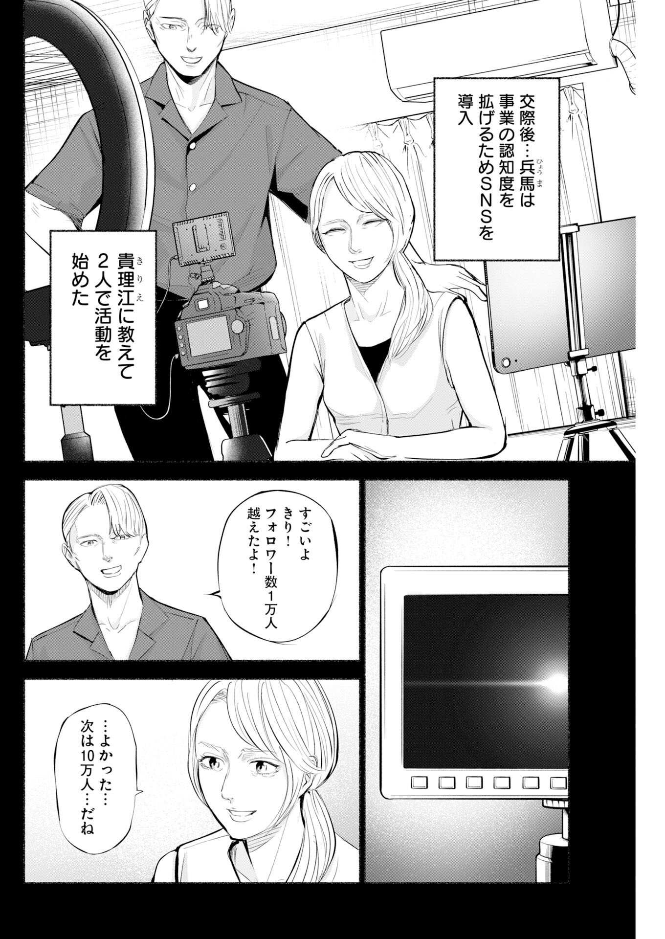 Lost Family: Nihon de Ichiban Ooi Satsujin - Chapter 11 - Page 2