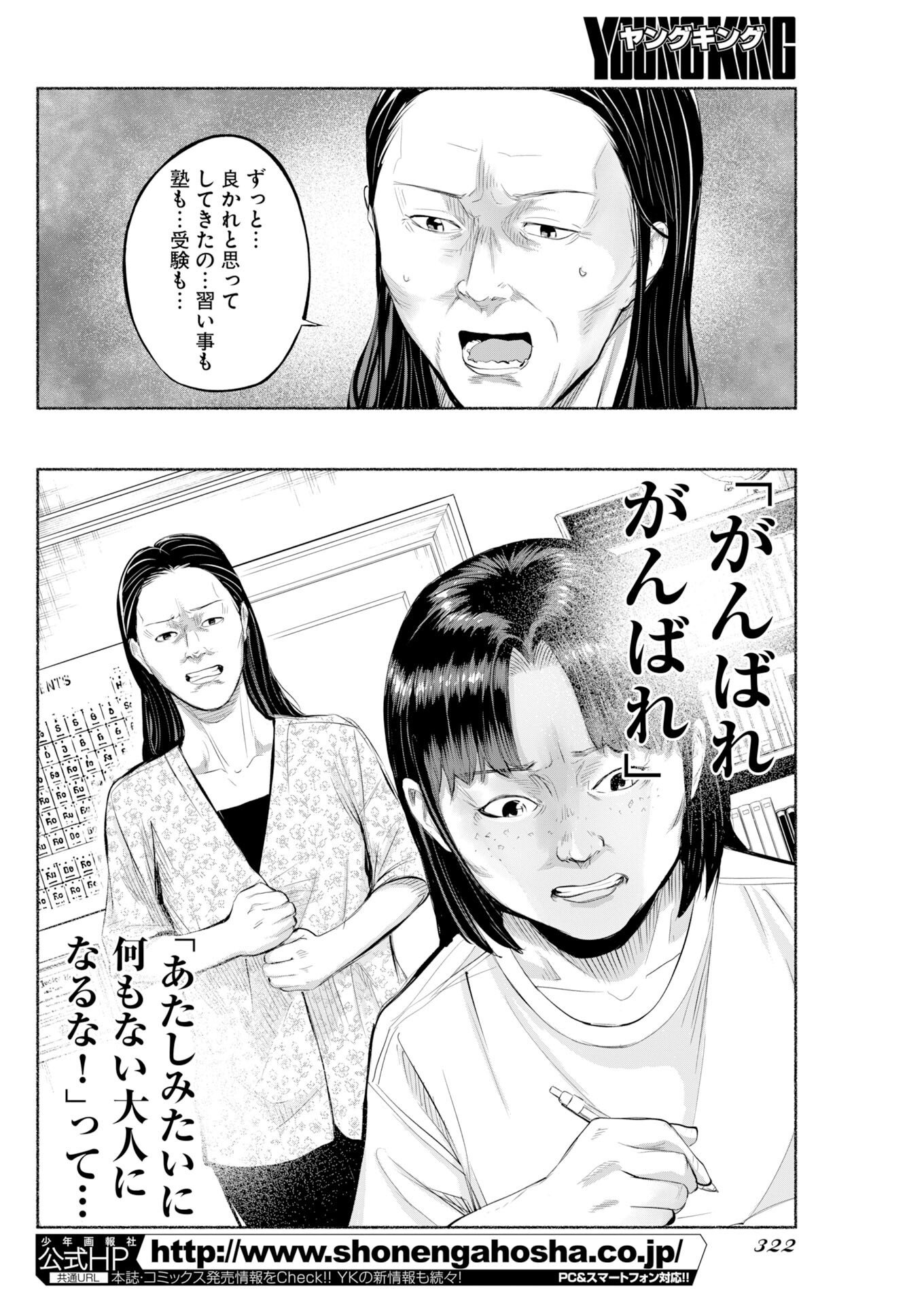 Lost Family: Nihon de Ichiban Ooi Satsujin - Chapter 11 - Page 20