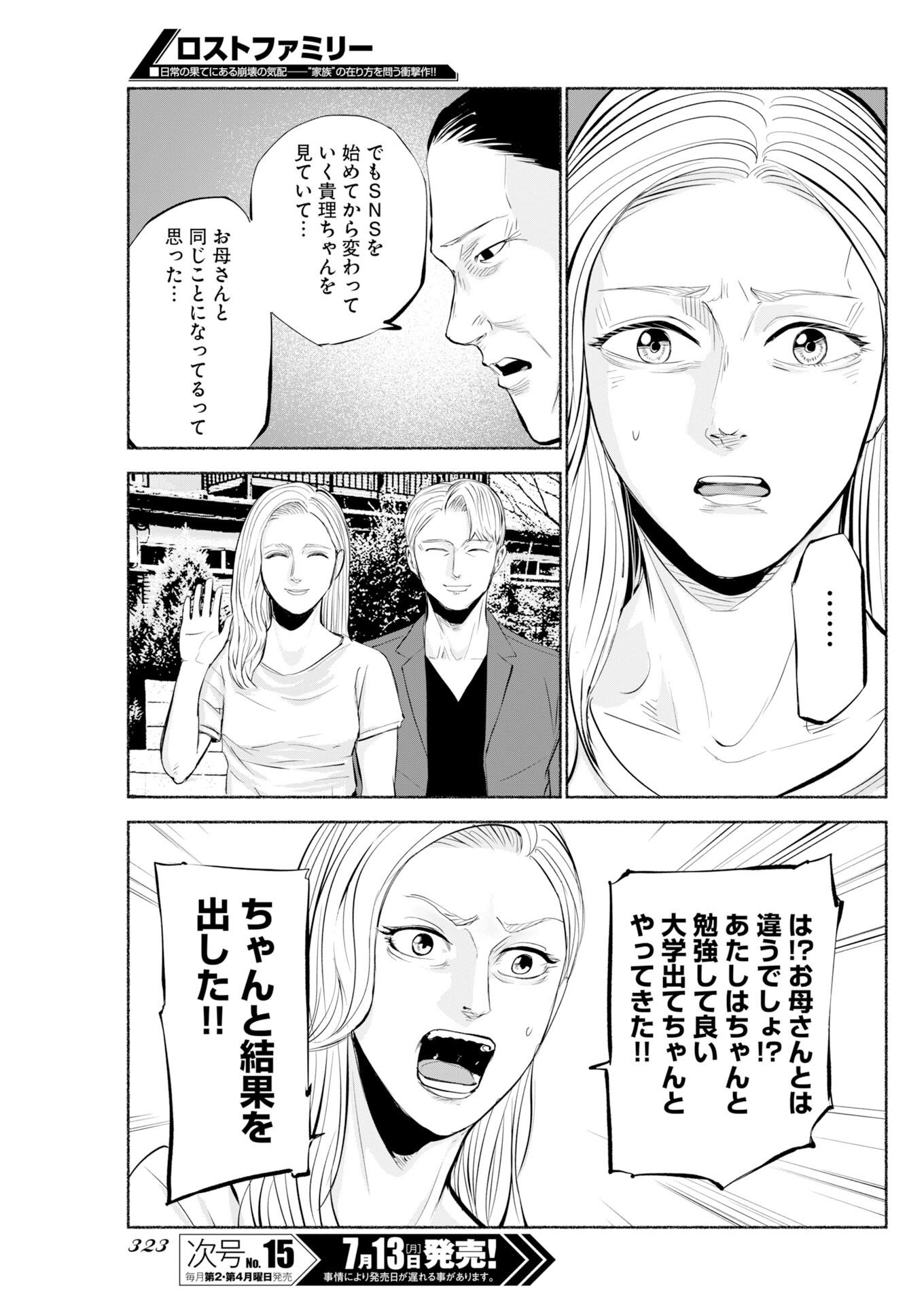 Lost Family: Nihon de Ichiban Ooi Satsujin - Chapter 11 - Page 21
