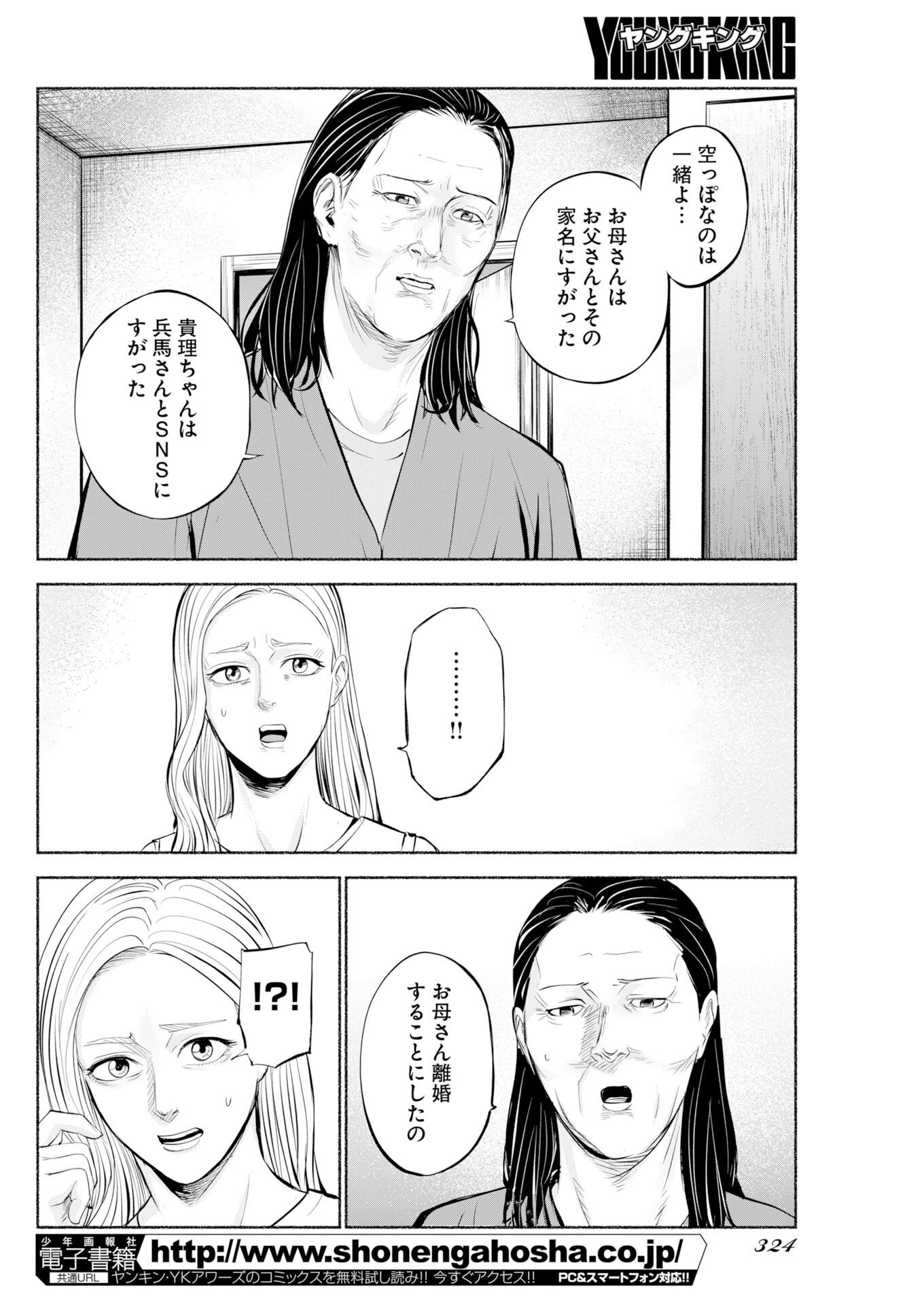 Lost Family: Nihon de Ichiban Ooi Satsujin - Chapter 11 - Page 22
