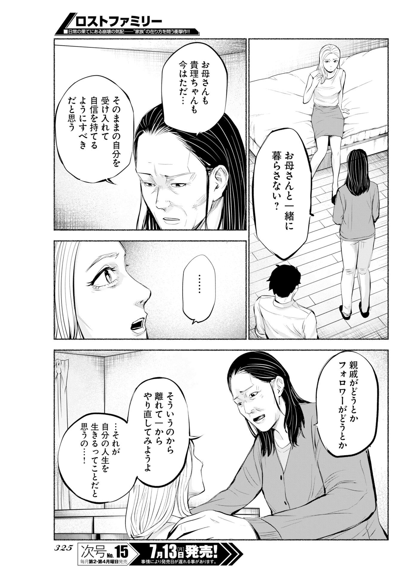 Lost Family: Nihon de Ichiban Ooi Satsujin - Chapter 11 - Page 23