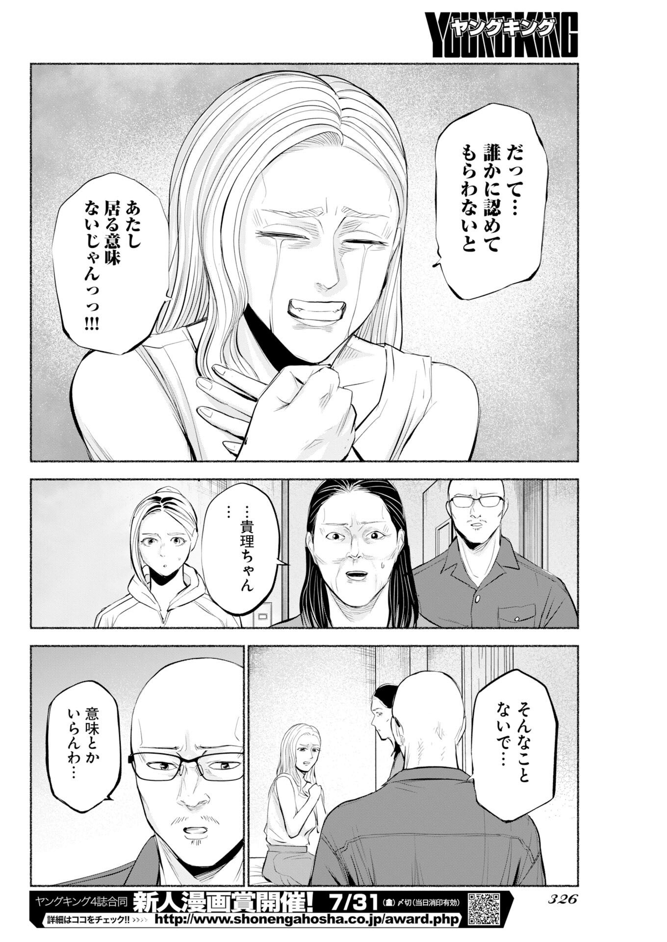Lost Family: Nihon de Ichiban Ooi Satsujin - Chapter 11 - Page 24