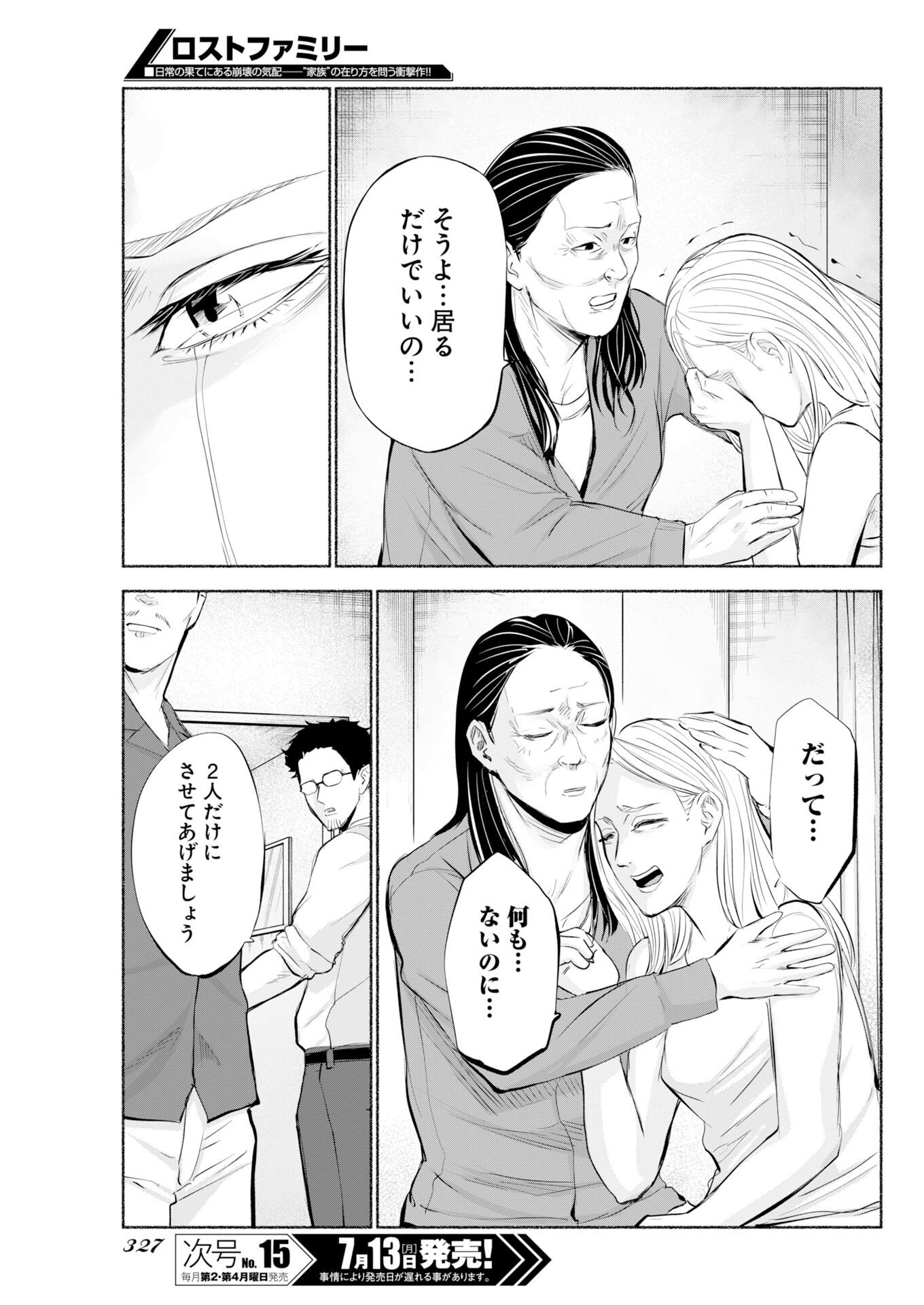 Lost Family: Nihon de Ichiban Ooi Satsujin - Chapter 11 - Page 25
