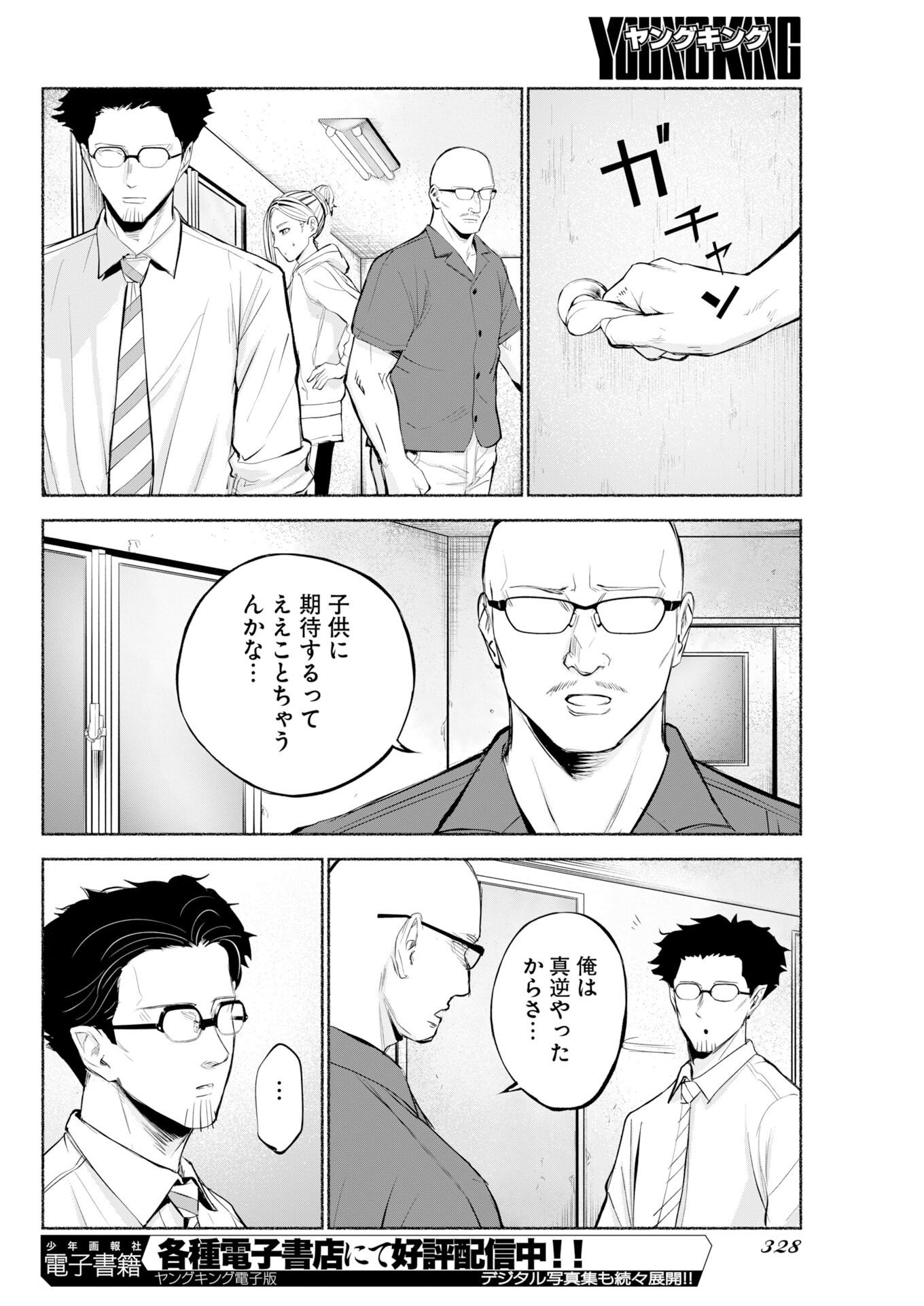 Lost Family: Nihon de Ichiban Ooi Satsujin - Chapter 11 - Page 26