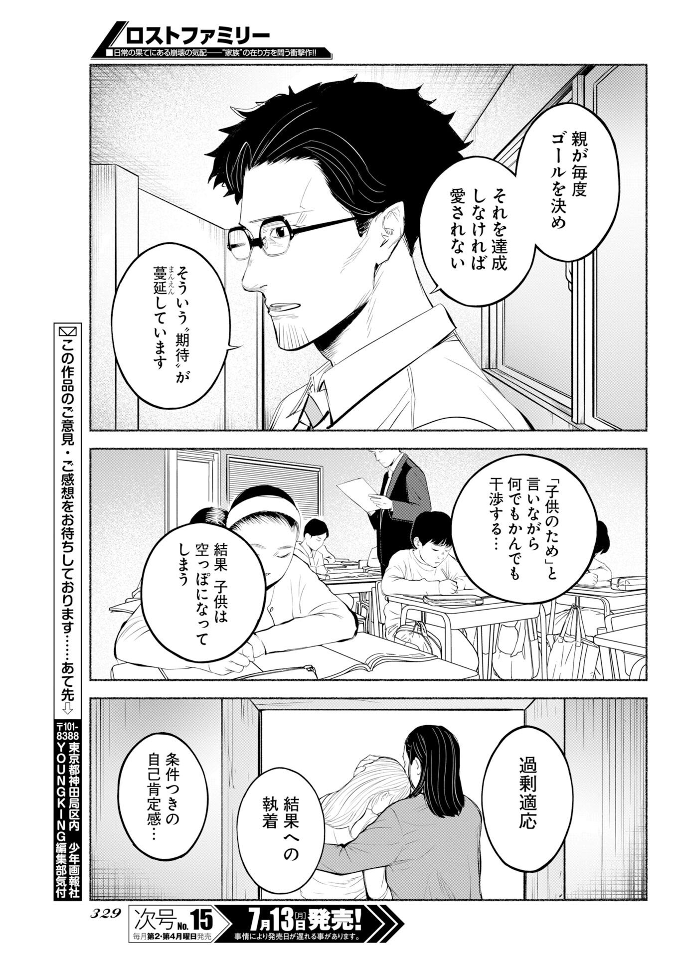 Lost Family: Nihon de Ichiban Ooi Satsujin - Chapter 11 - Page 27