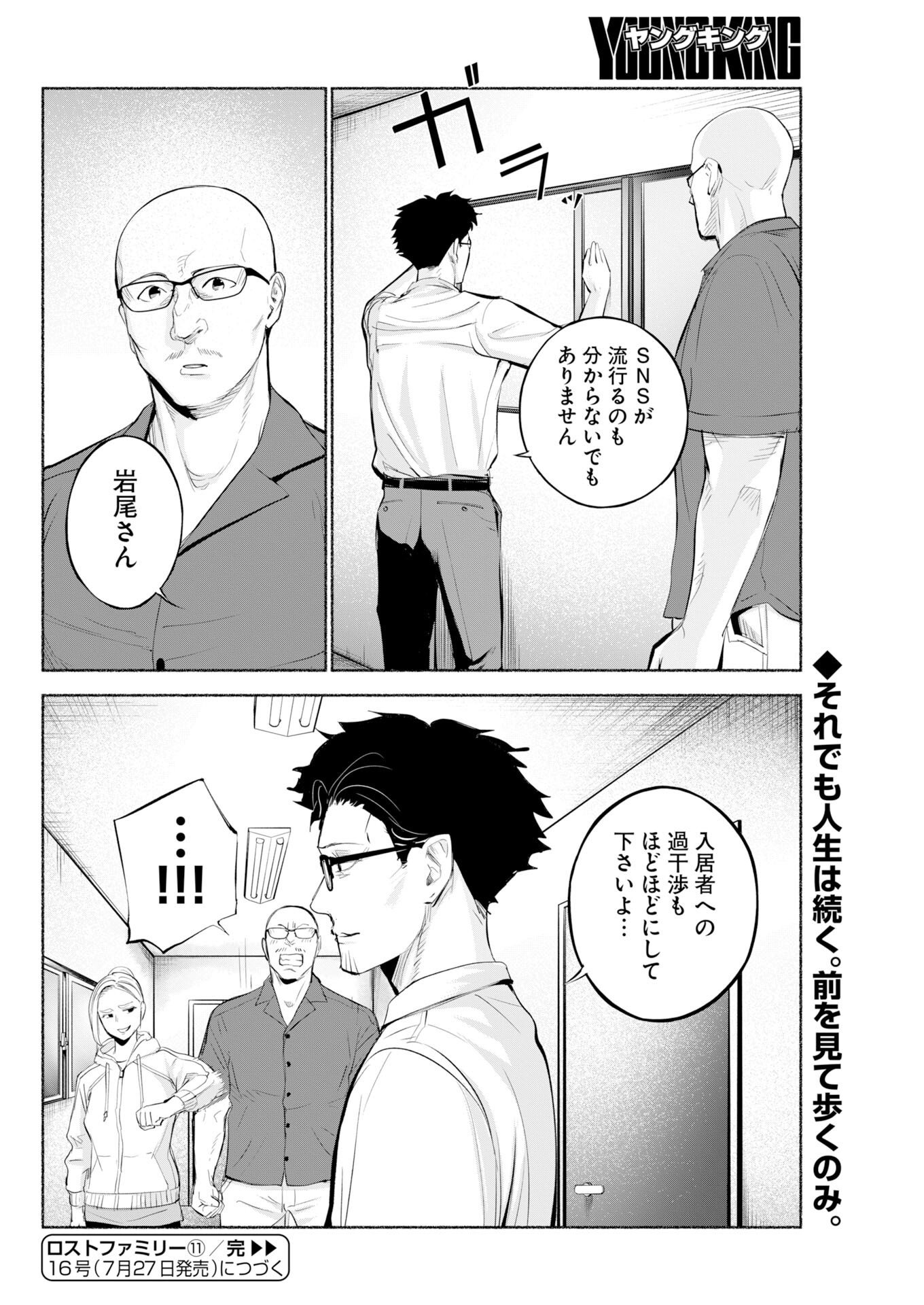 Lost Family: Nihon de Ichiban Ooi Satsujin - Chapter 11 - Page 28