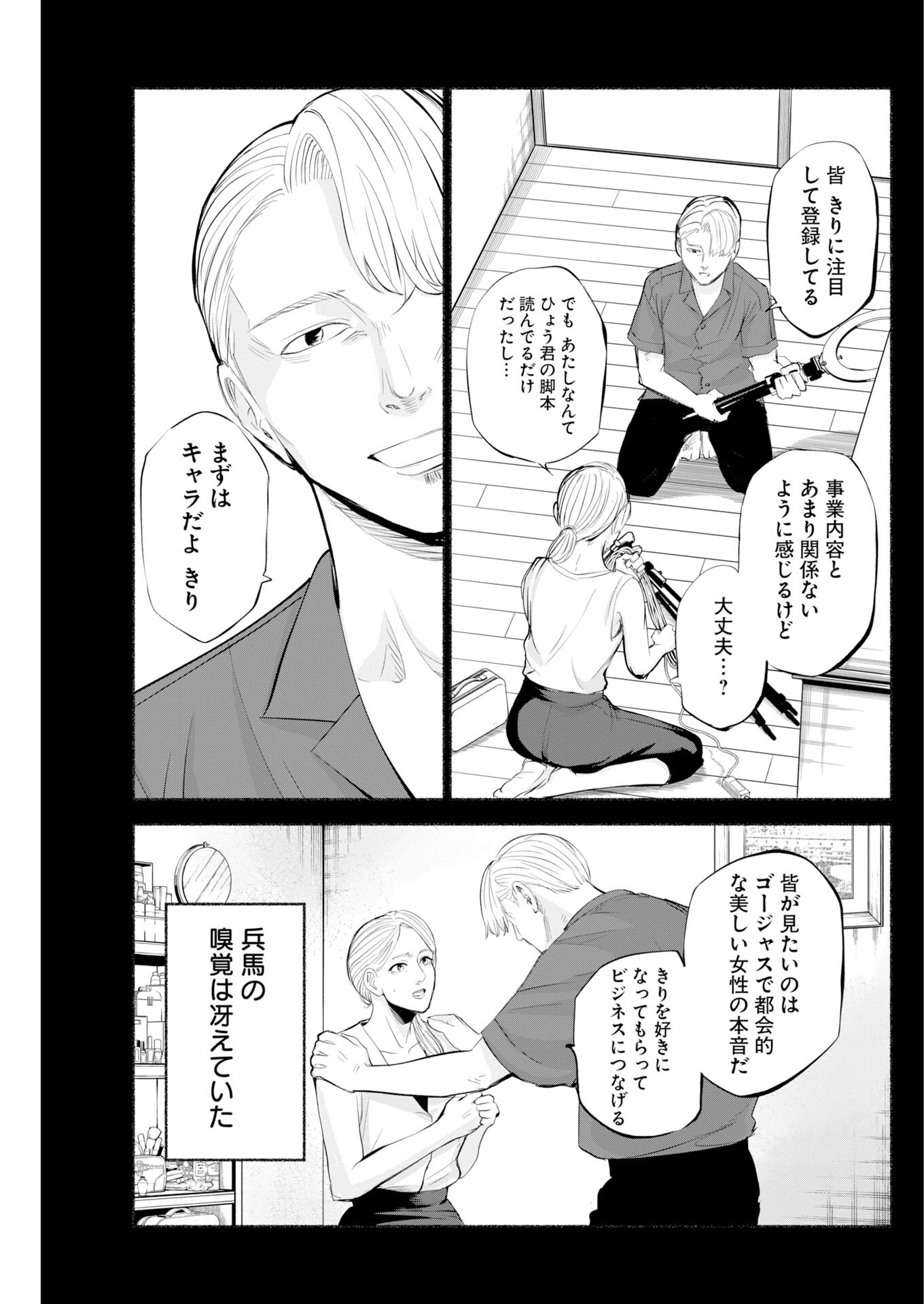 Lost Family: Nihon de Ichiban Ooi Satsujin - Chapter 11 - Page 3