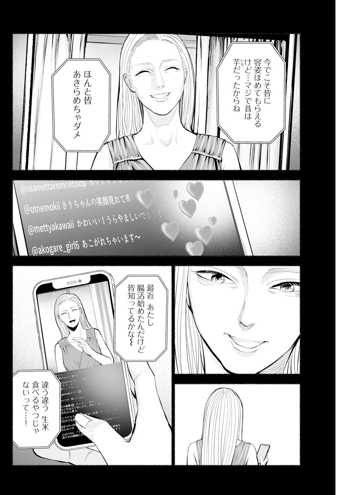 Lost Family: Nihon de Ichiban Ooi Satsujin - Chapter 11 - Page 4