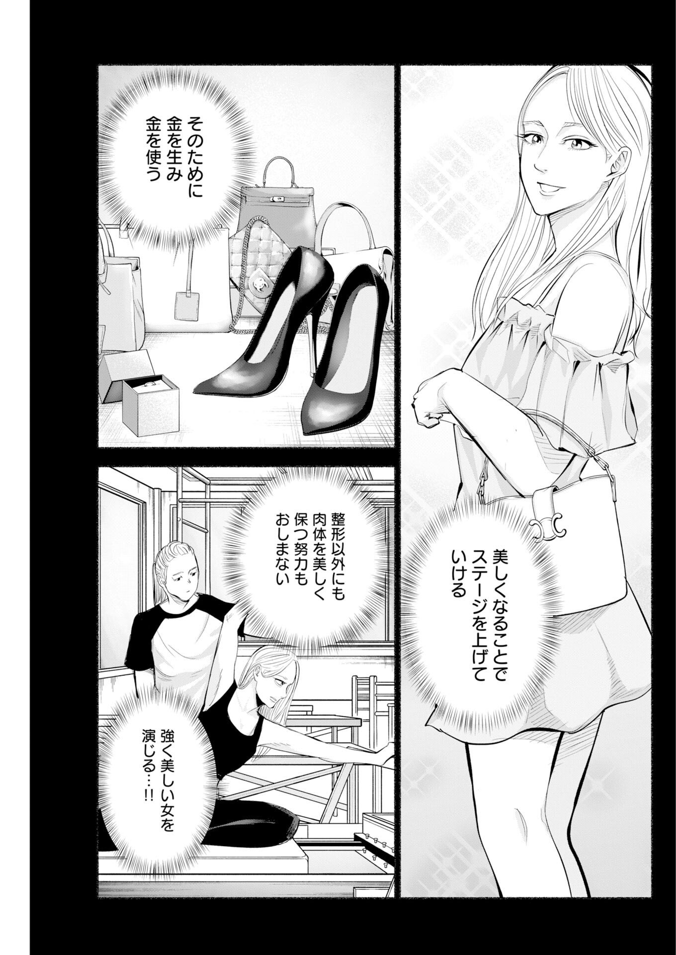 Lost Family: Nihon de Ichiban Ooi Satsujin - Chapter 11 - Page 5