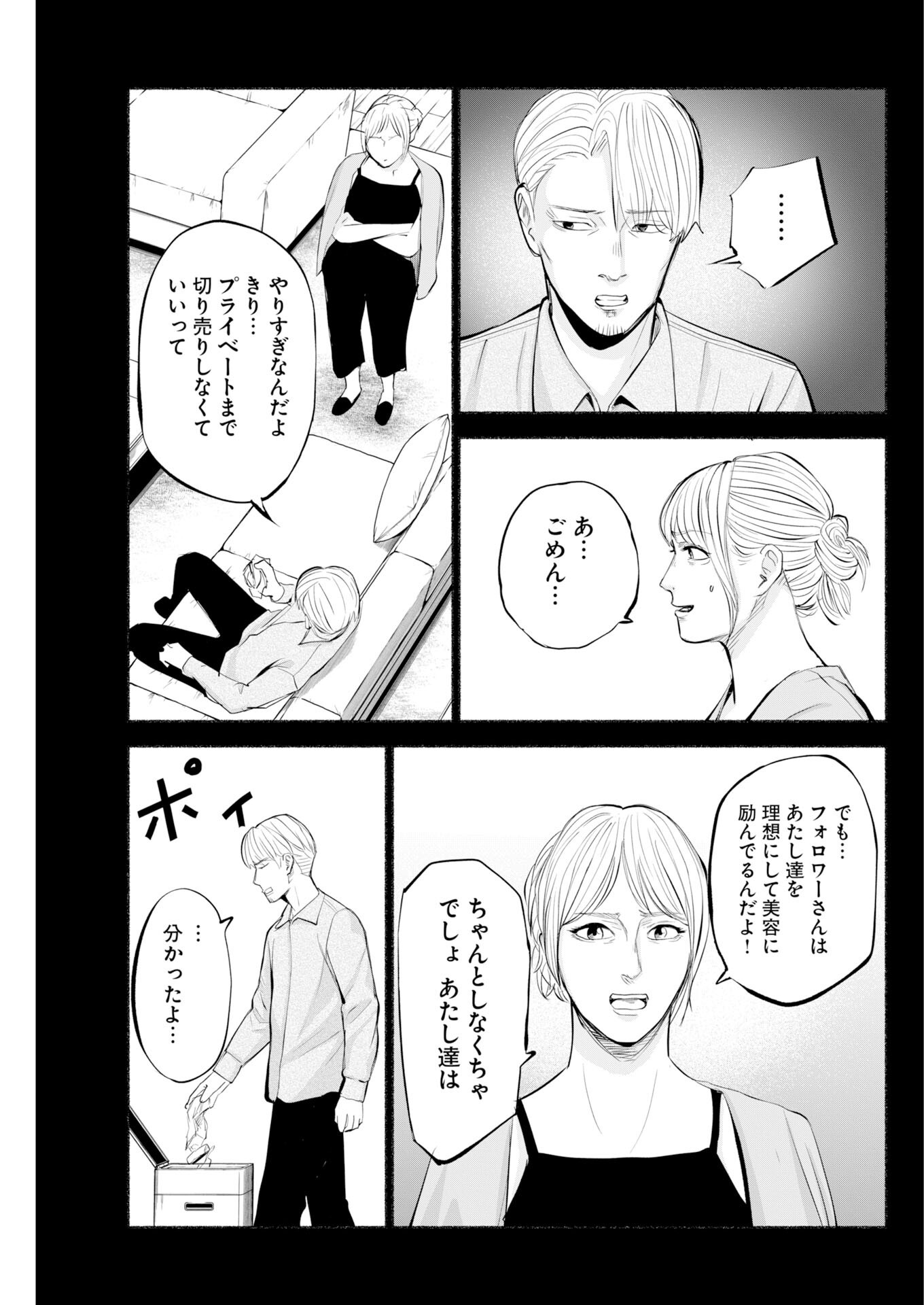Lost Family: Nihon de Ichiban Ooi Satsujin - Chapter 11 - Page 7