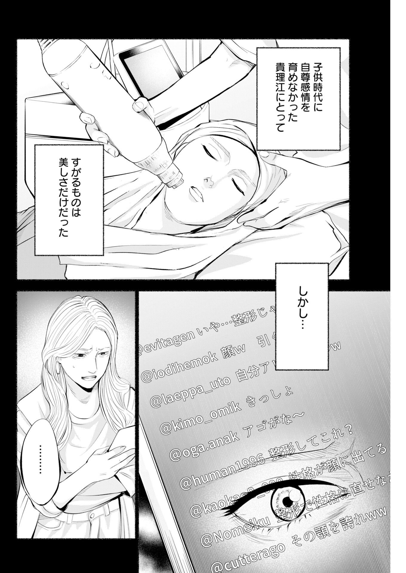 Lost Family: Nihon de Ichiban Ooi Satsujin - Chapter 11 - Page 8