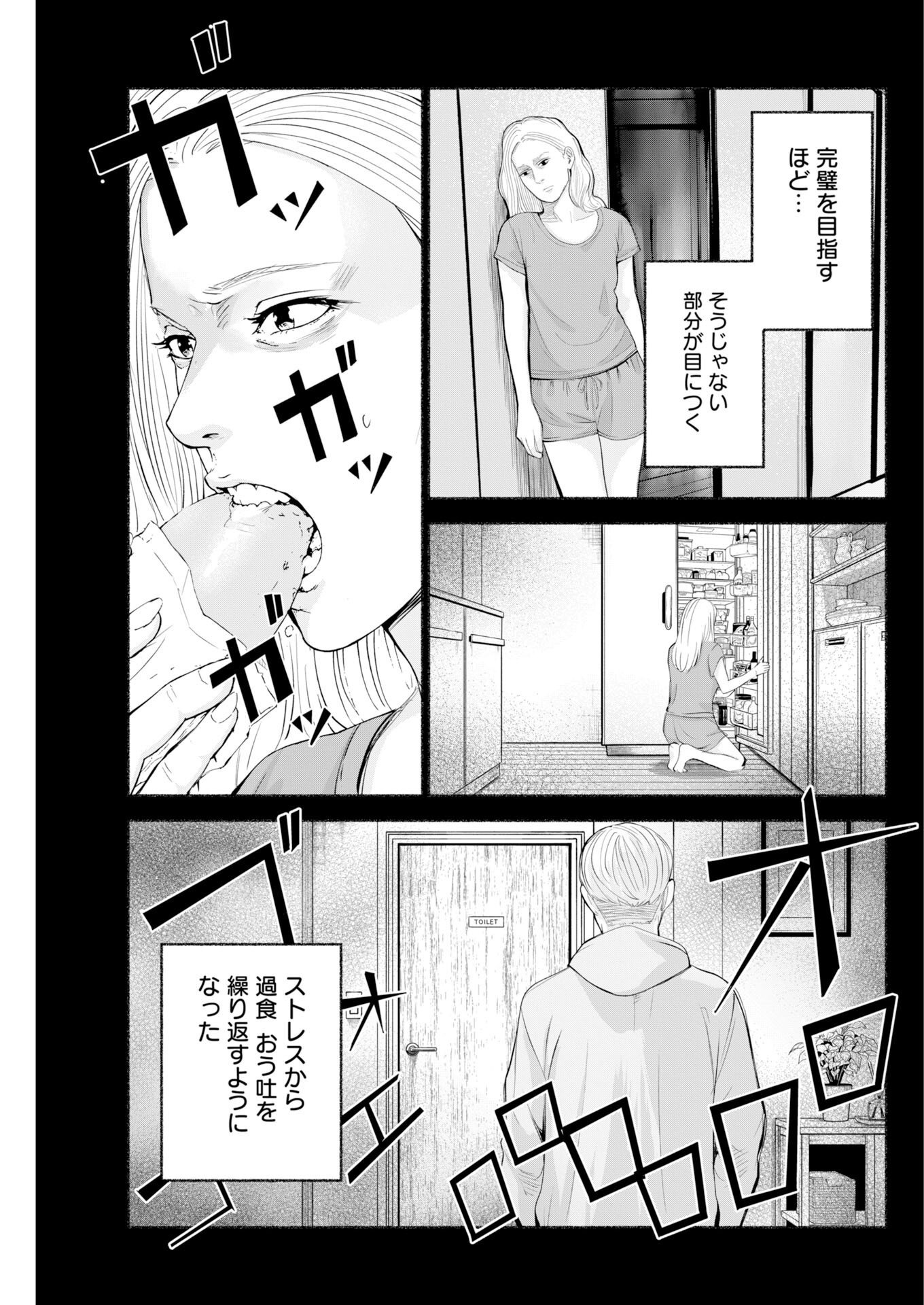 Lost Family: Nihon de Ichiban Ooi Satsujin - Chapter 11 - Page 9