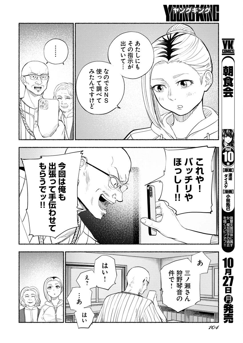 Lost Family: Nihon de Ichiban Ooi Satsujin - Chapter 2 - Page 10