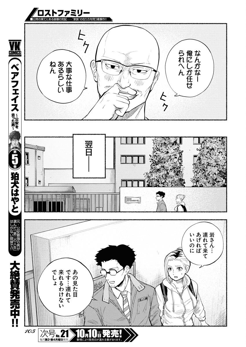 Lost Family: Nihon de Ichiban Ooi Satsujin - Chapter 2 - Page 11