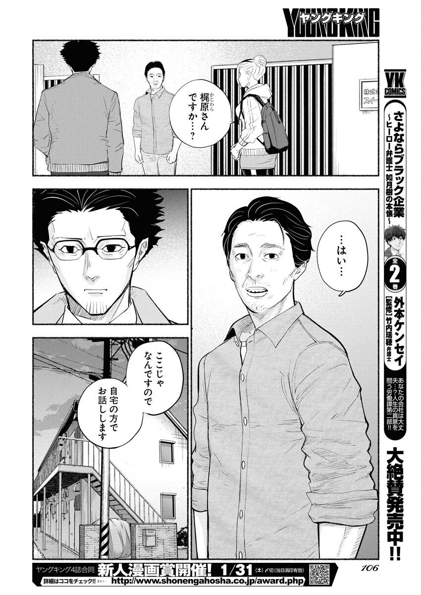 Lost Family: Nihon de Ichiban Ooi Satsujin - Chapter 2 - Page 12