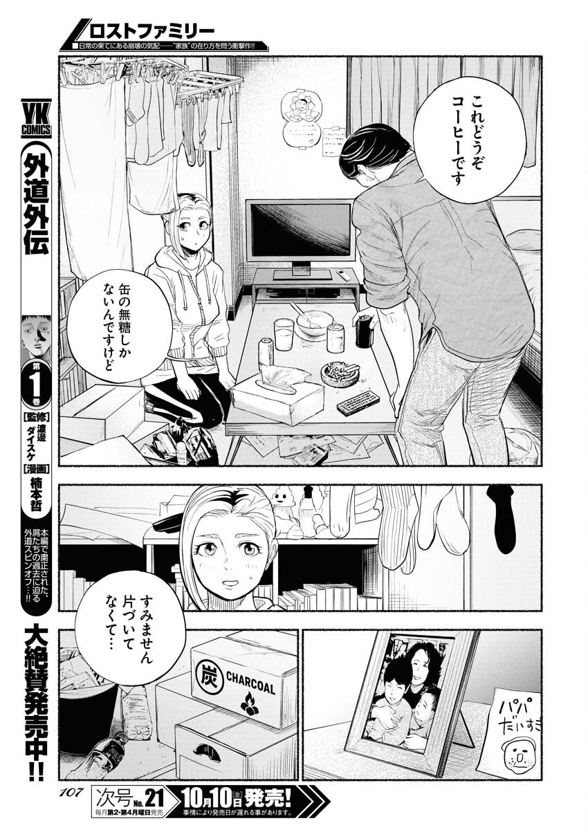 Lost Family: Nihon de Ichiban Ooi Satsujin - Chapter 2 - Page 13