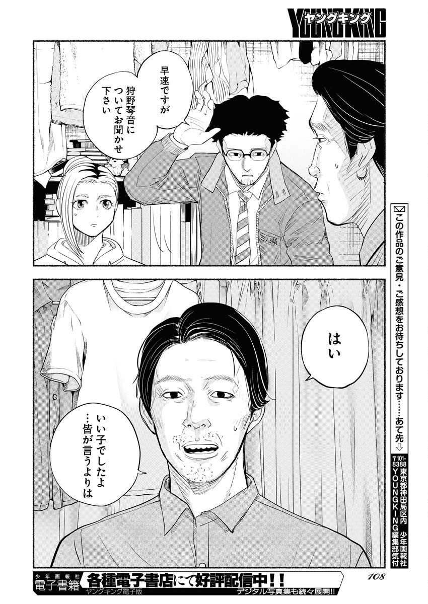 Lost Family: Nihon de Ichiban Ooi Satsujin - Chapter 2 - Page 14