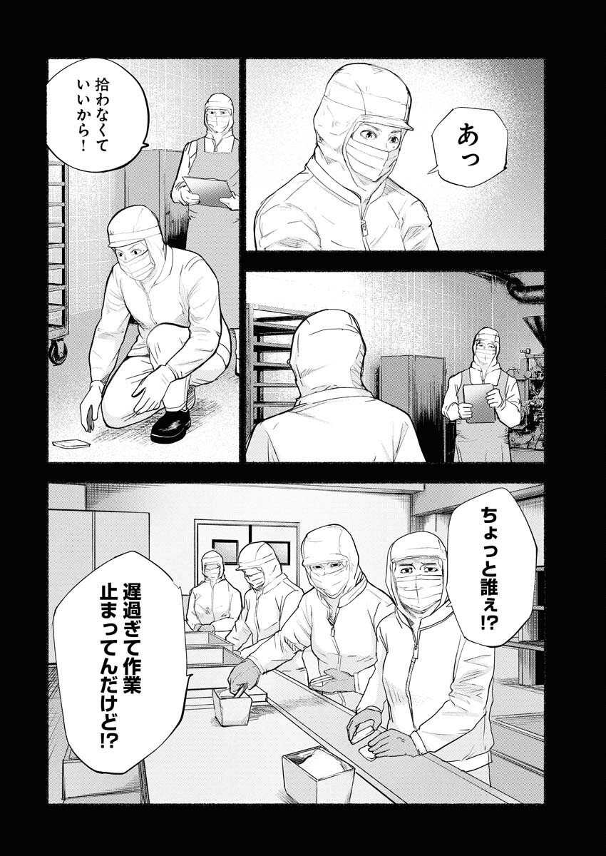 Lost Family: Nihon de Ichiban Ooi Satsujin - Chapter 2 - Page 16