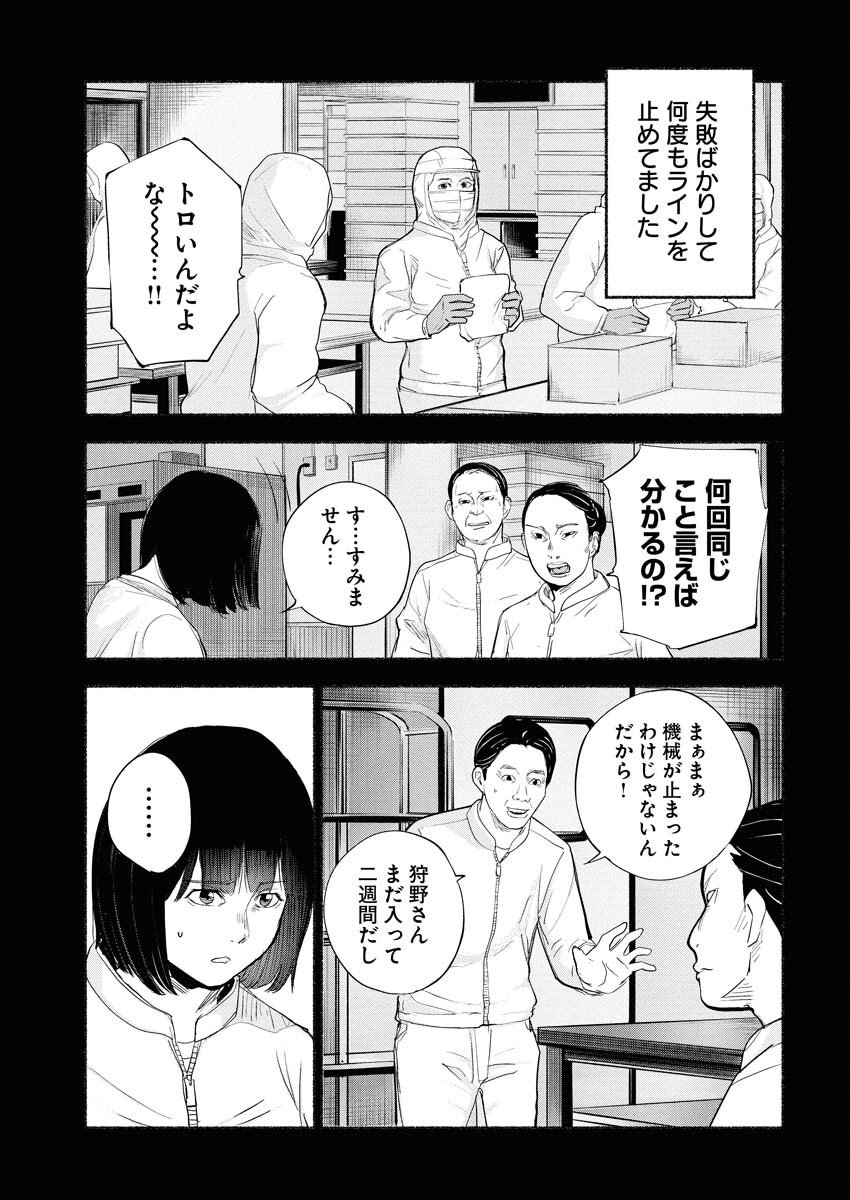 Lost Family: Nihon de Ichiban Ooi Satsujin - Chapter 2 - Page 17
