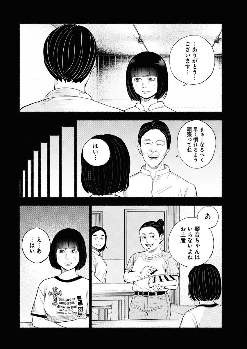Lost Family: Nihon de Ichiban Ooi Satsujin - Chapter 2 - Page 18