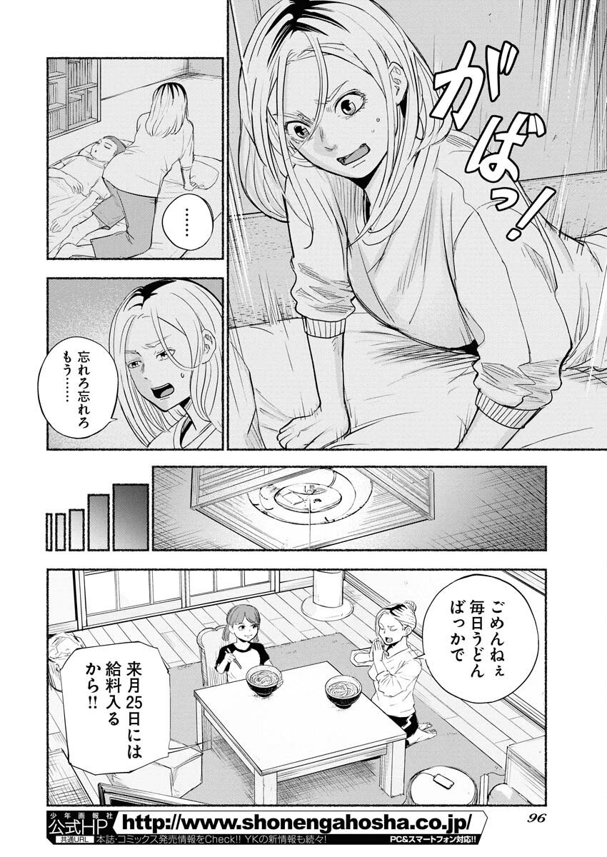 Lost Family: Nihon de Ichiban Ooi Satsujin - Chapter 2 - Page 2