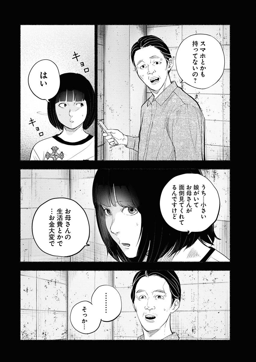 Lost Family: Nihon de Ichiban Ooi Satsujin - Chapter 2 - Page 20
