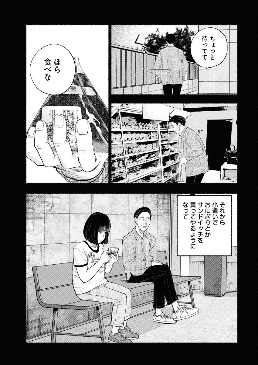 Lost Family: Nihon de Ichiban Ooi Satsujin - Chapter 2 - Page 21