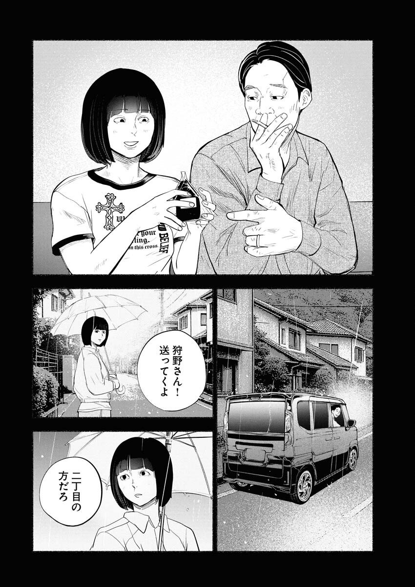 Lost Family: Nihon de Ichiban Ooi Satsujin - Chapter 2 - Page 22