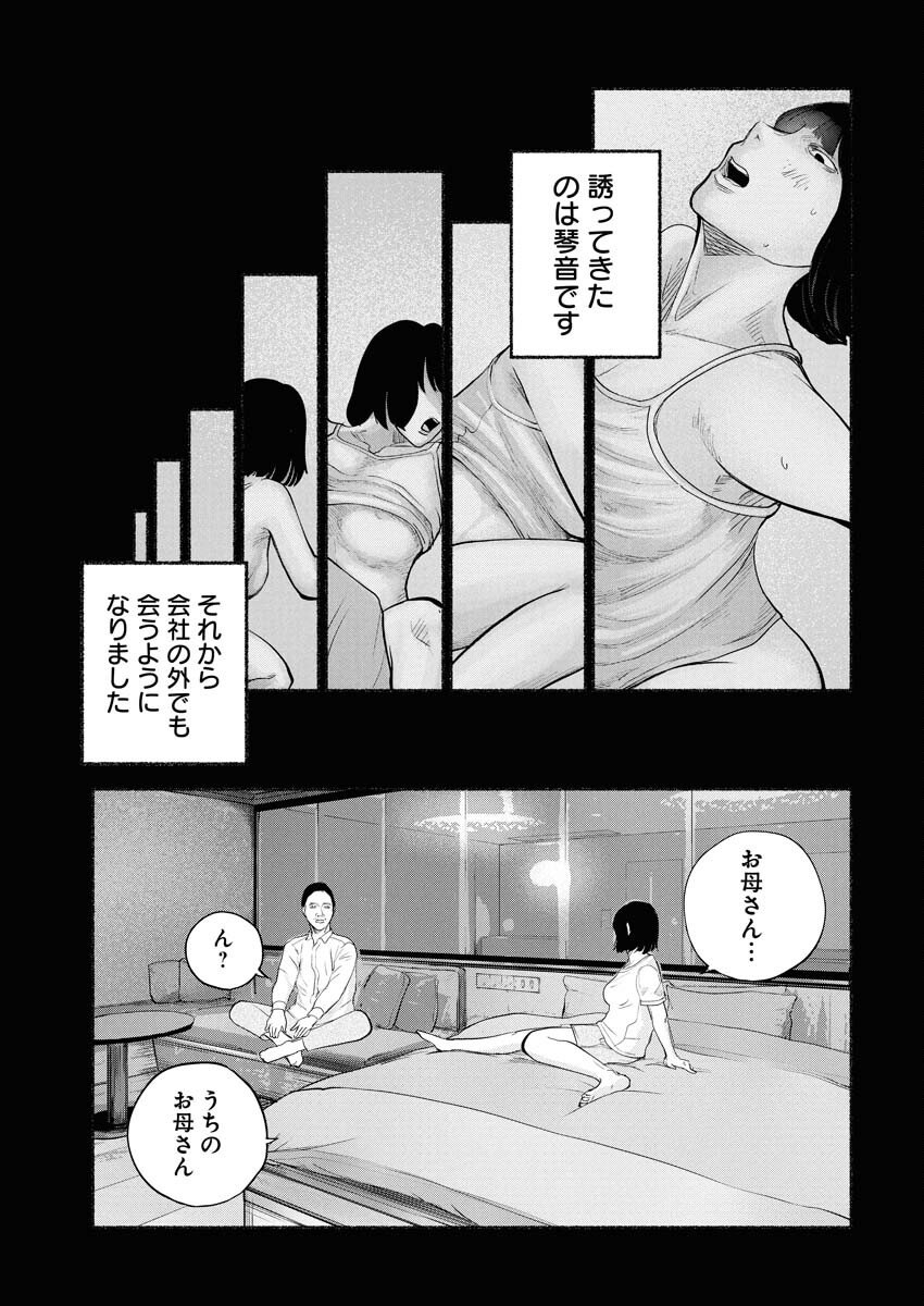 Lost Family: Nihon de Ichiban Ooi Satsujin - Chapter 2 - Page 25