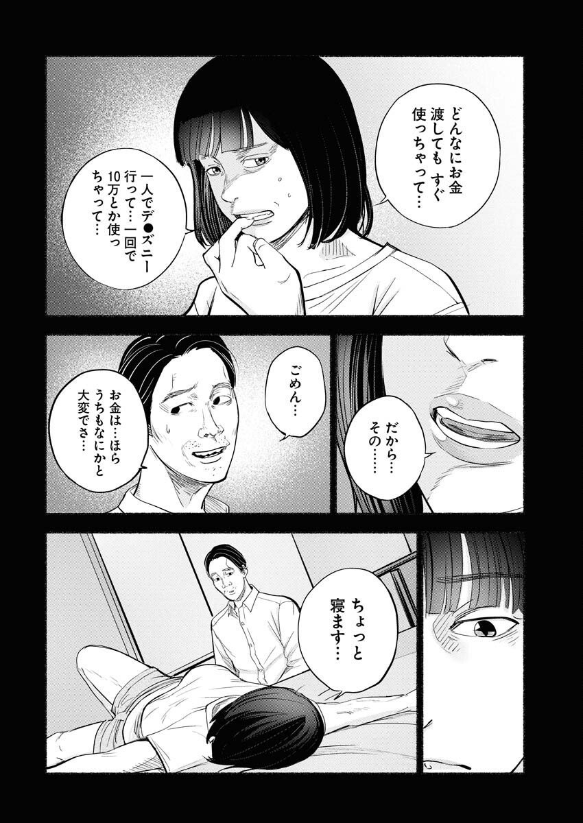 Lost Family: Nihon de Ichiban Ooi Satsujin - Chapter 2 - Page 26