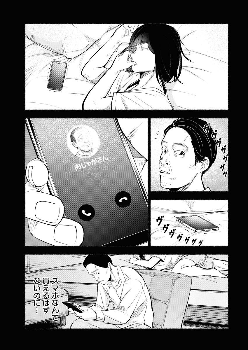 Lost Family: Nihon de Ichiban Ooi Satsujin - Chapter 2 - Page 27