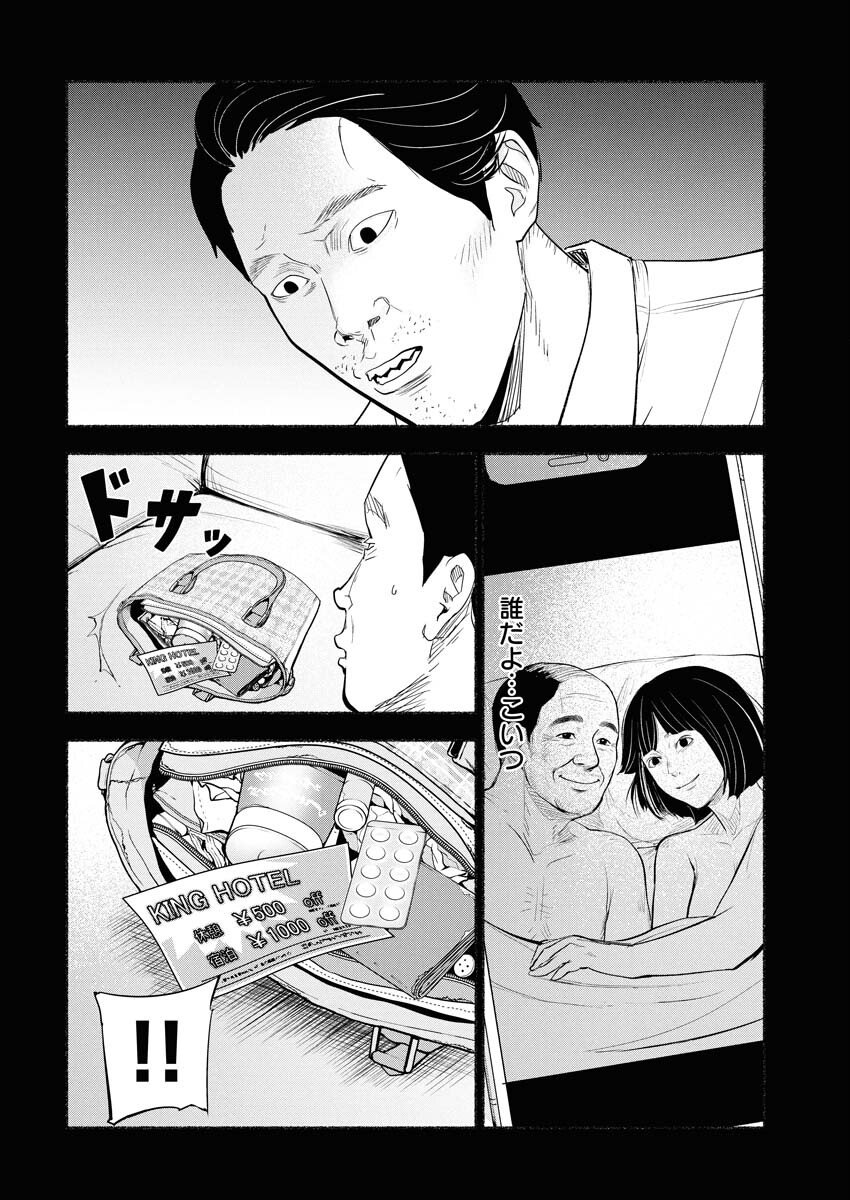 Lost Family: Nihon de Ichiban Ooi Satsujin - Chapter 2 - Page 28