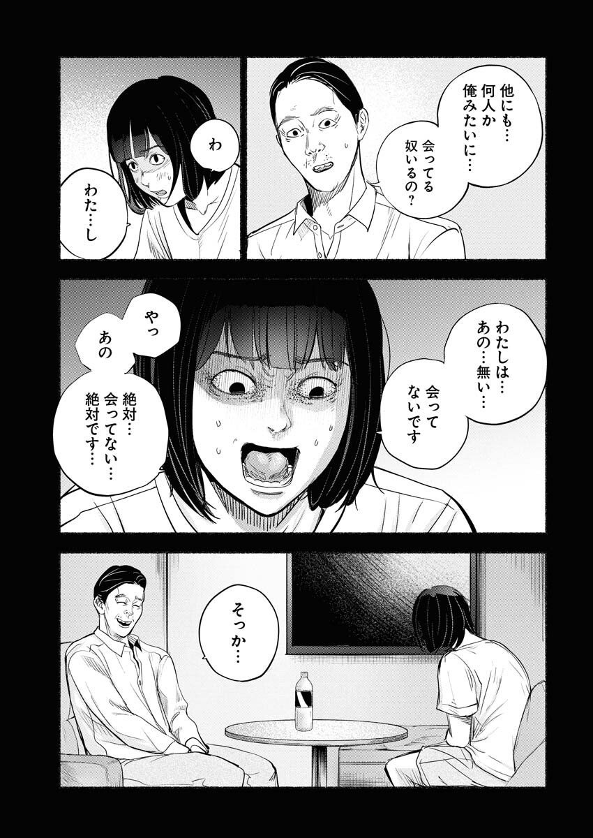 Lost Family: Nihon de Ichiban Ooi Satsujin - Chapter 2 - Page 29