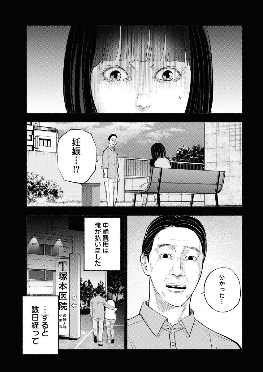 Lost Family: Nihon de Ichiban Ooi Satsujin - Chapter 2 - Page 31
