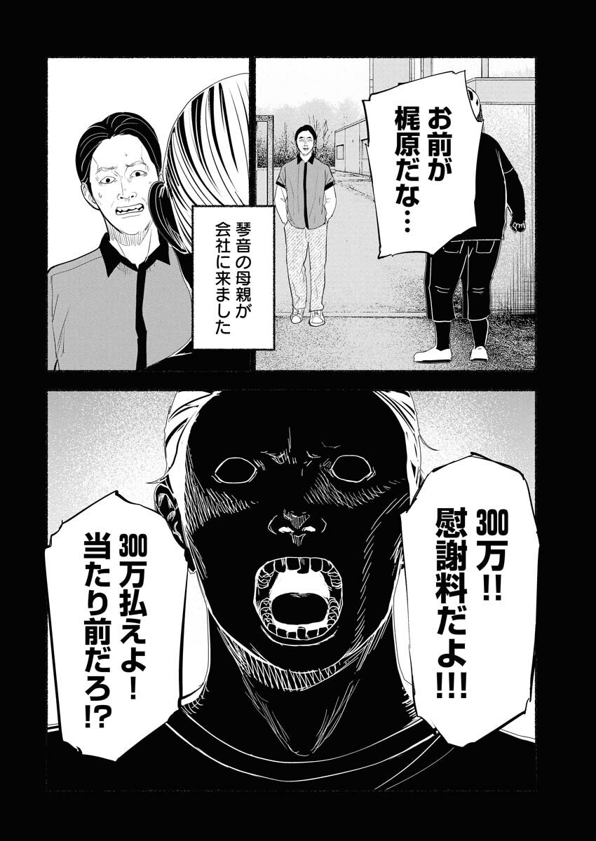 Lost Family: Nihon de Ichiban Ooi Satsujin - Chapter 2 - Page 32
