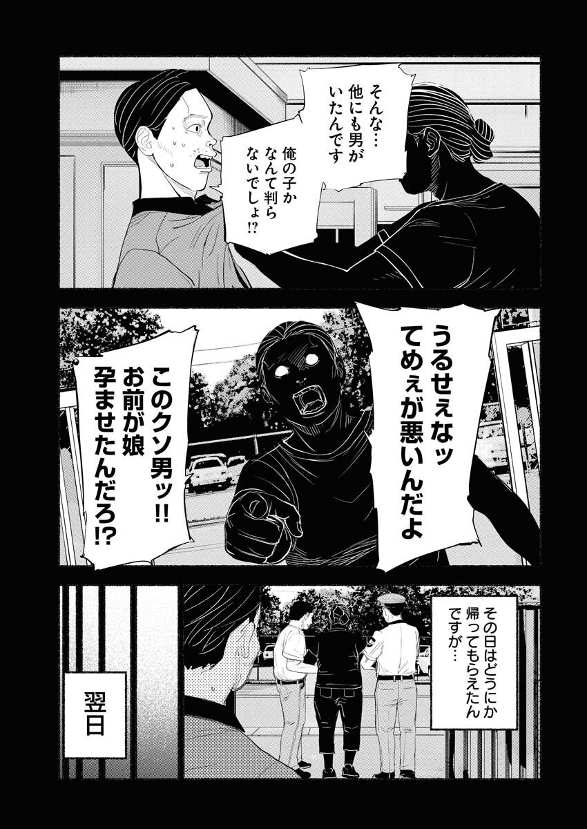 Lost Family: Nihon de Ichiban Ooi Satsujin - Chapter 2 - Page 33