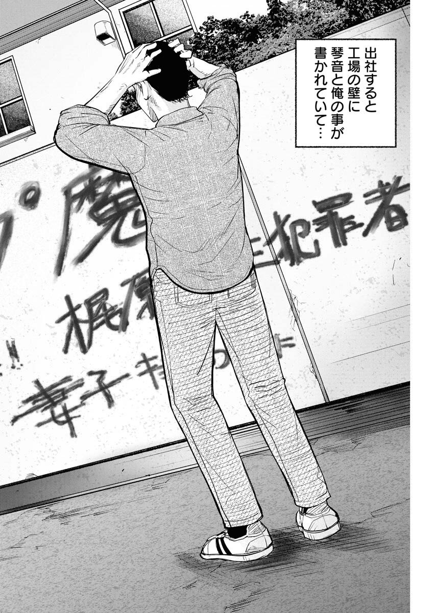 Lost Family: Nihon de Ichiban Ooi Satsujin - Chapter 2 - Page 34