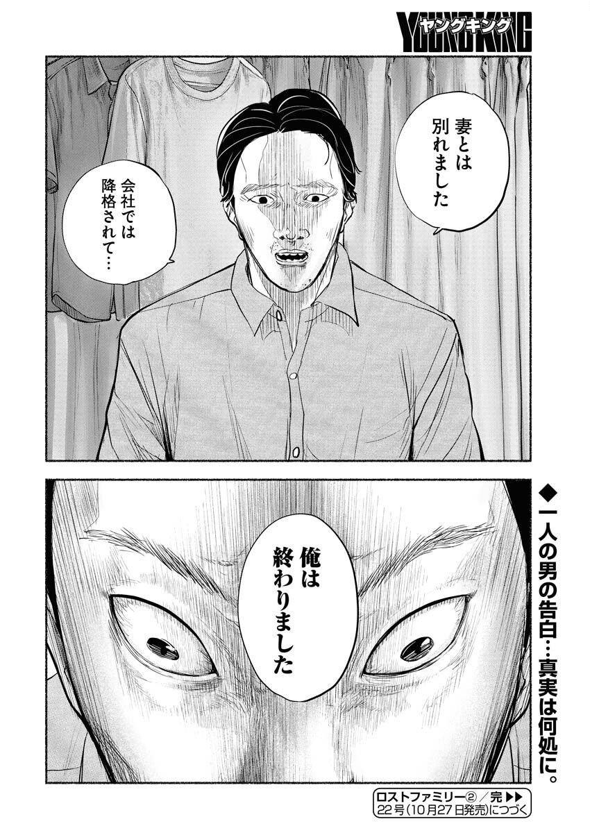 Lost Family: Nihon de Ichiban Ooi Satsujin - Chapter 2 - Page 36