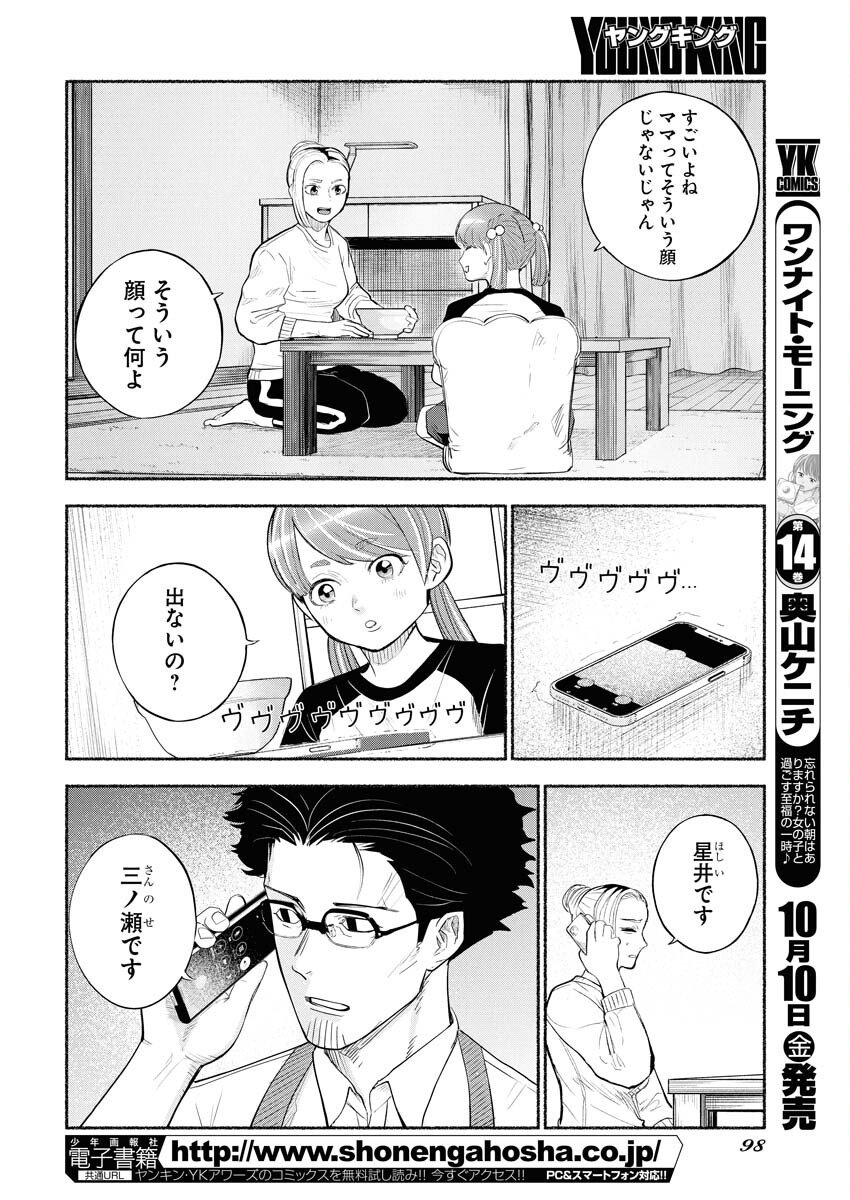 Lost Family: Nihon de Ichiban Ooi Satsujin - Chapter 2 - Page 4