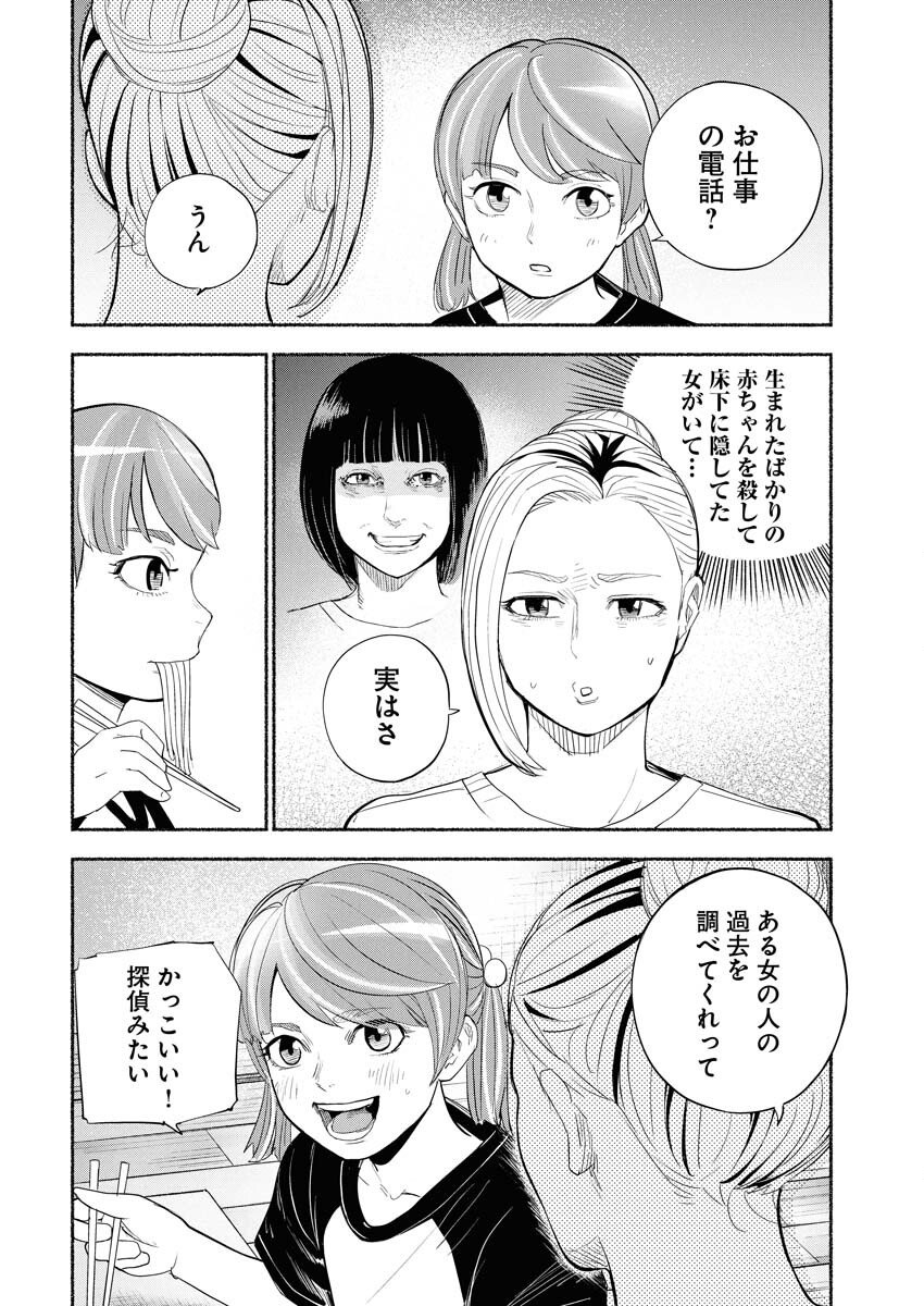 Lost Family: Nihon de Ichiban Ooi Satsujin - Chapter 2 - Page 6