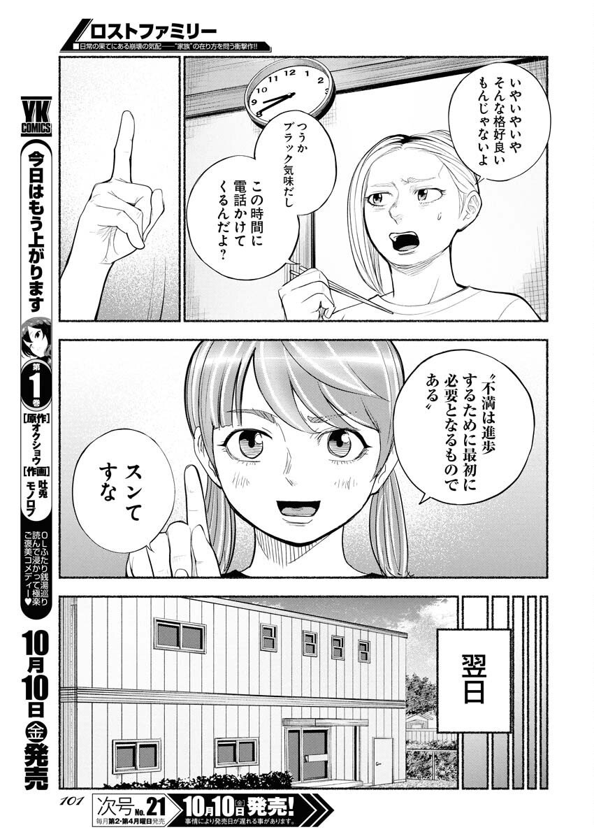 Lost Family: Nihon de Ichiban Ooi Satsujin - Chapter 2 - Page 7