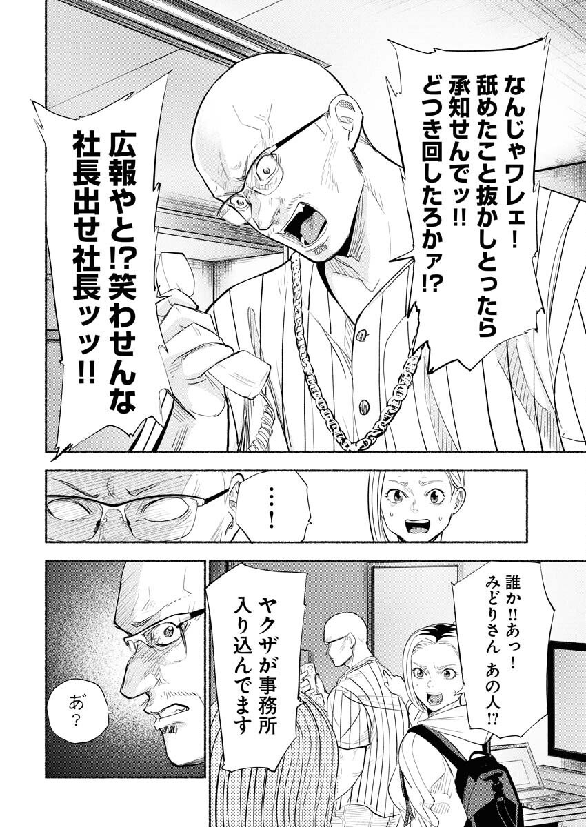 Lost Family: Nihon de Ichiban Ooi Satsujin - Chapter 2 - Page 8