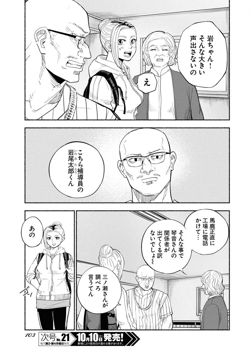 Lost Family: Nihon de Ichiban Ooi Satsujin - Chapter 2 - Page 9