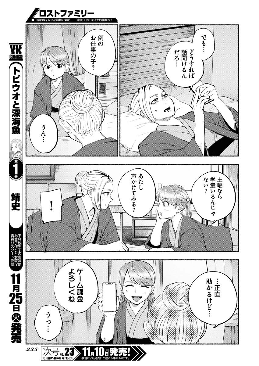 Lost Family: Nihon de Ichiban Ooi Satsujin - Chapter 3 - Page 11