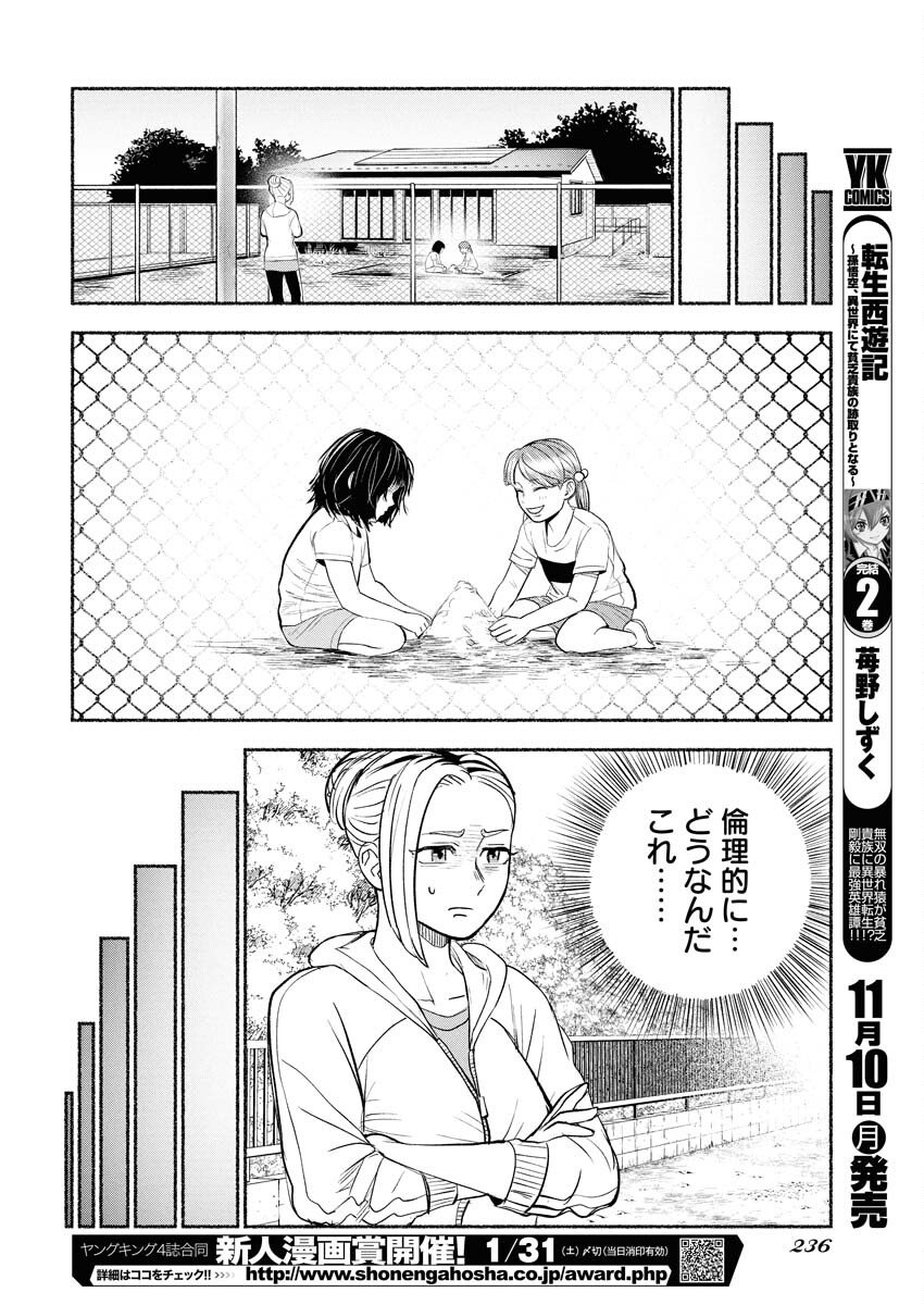 Lost Family: Nihon de Ichiban Ooi Satsujin - Chapter 3 - Page 12