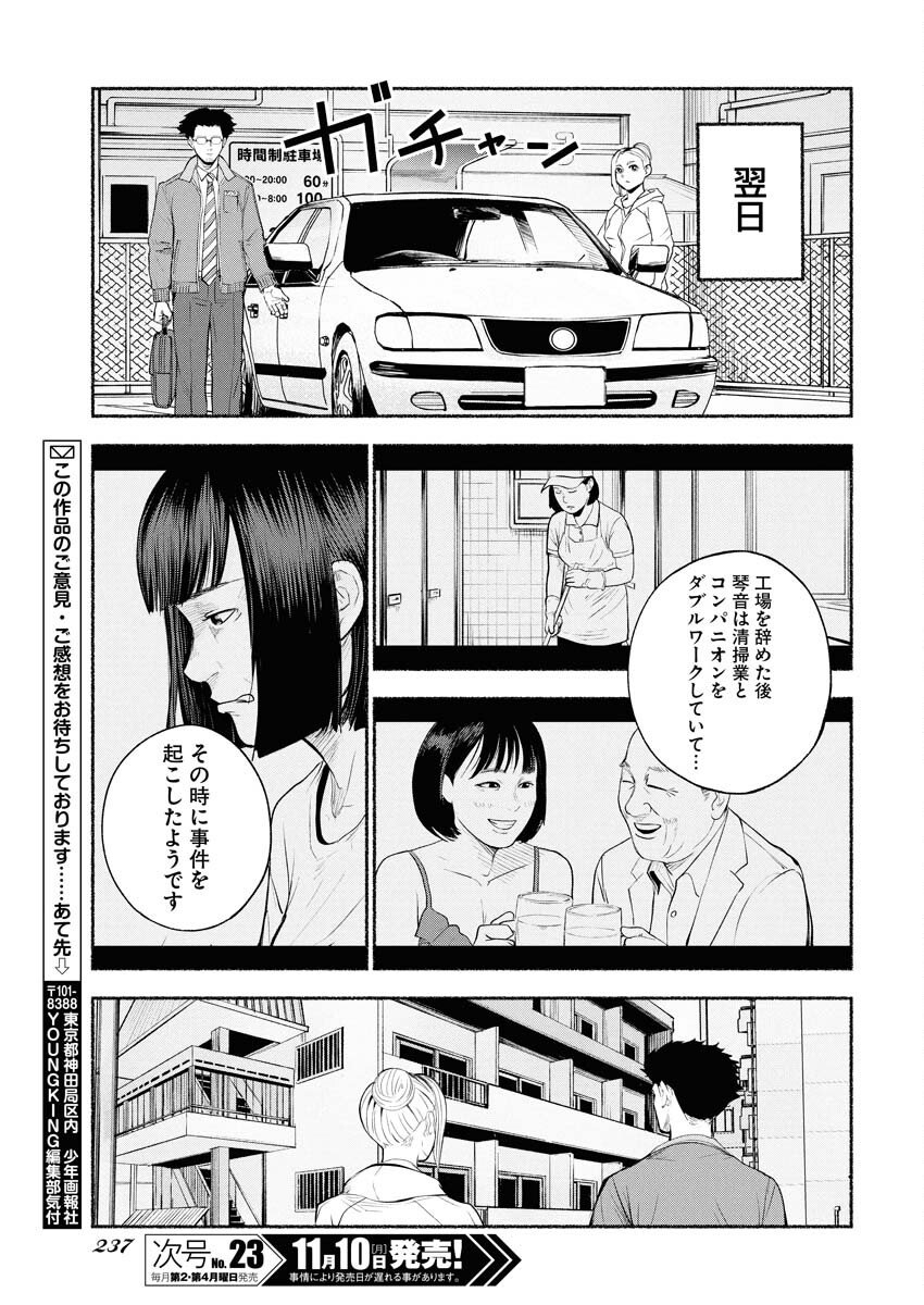 Lost Family: Nihon de Ichiban Ooi Satsujin - Chapter 3 - Page 13
