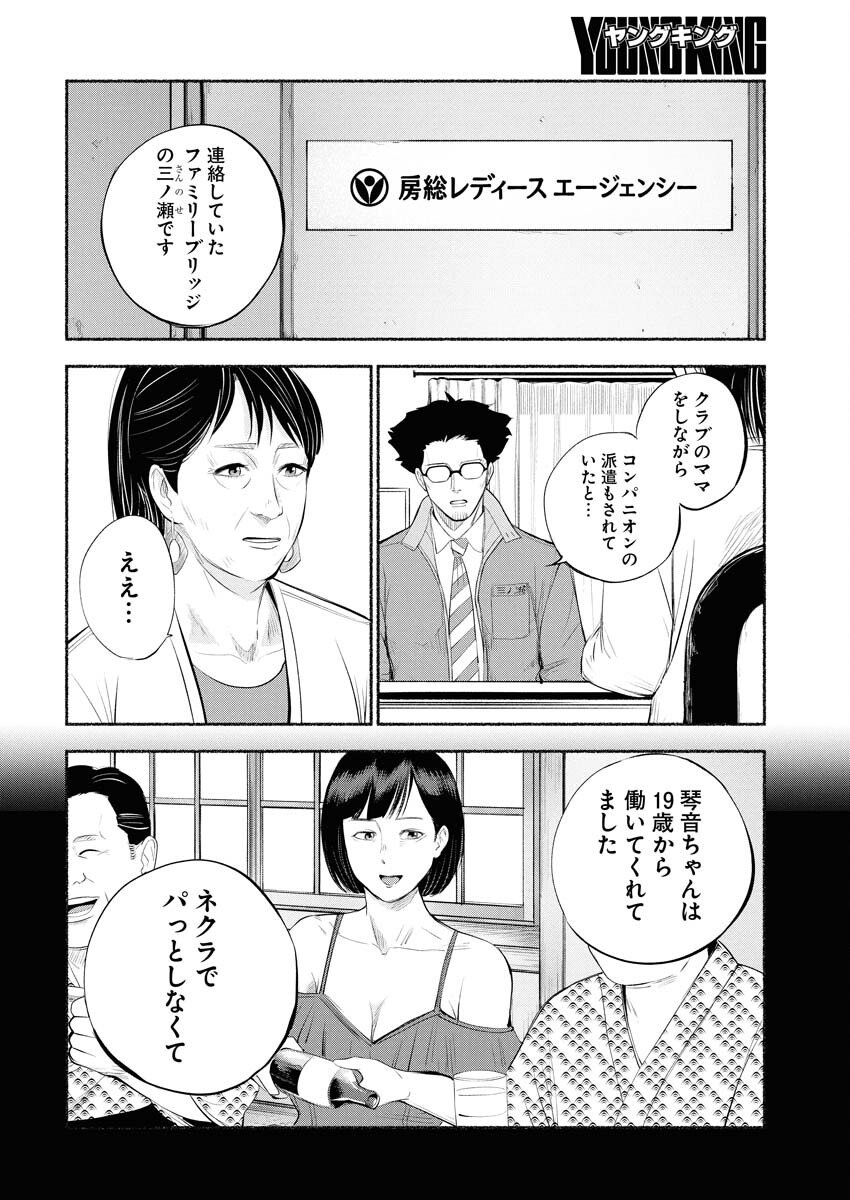 Lost Family: Nihon de Ichiban Ooi Satsujin - Chapter 3 - Page 14